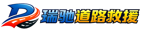 岳普湖县瑞驰｜24小时提供拖车救援-附近汽车搭电补胎吊车脱困